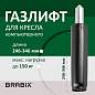 Газлифт BRABIX A-100 короткий, черный, длина в открытом виде 346 мм, d50 мм, класс 2, 532001 (арт. 532001)