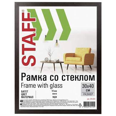 Рамка 30х40 см "венге" STAFF "Grand", багет 18 мм, стекло, МДФ, 391203 (арт. 391203)
