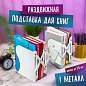Подставка-держатель для книг и учебников BRAUBERG, раздвижная, металлическая, белая, 237905 (арт. 237905)