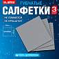 Салфетки губчатые для уборки кухни 15х15 см, ЦЕЛЛЮЛОЗНЫЕ, КОМПЛЕКТ 3 шт., серые, LAIMA, 700261 (арт. 700261)