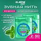 Зубная нить вощеная 100 м (2 шт. х 50 м), мягкая забота о деснах, ВКУС МЯТЫ, LAIMA DENT, 609414 (арт. 609414)