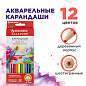Карандаши цветные акварельные BRAUBERG "АКАДЕМИЯ", 12 цветов, шестигранные, грифель 3 мм, натуральное дерево, 181398 (арт. 181398)