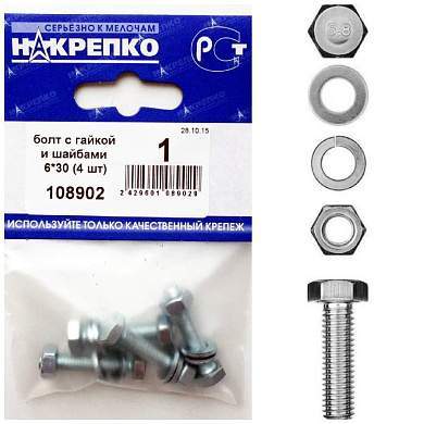 Болт с гайкой и шайбами 6*30 (4 шт BL) (цена за уп) НАКРЕПКО 108902 (арт. 420117)