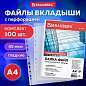 Папки-файлы перфорированные, А4, BRAUBERG "STANDARD", комплект 100 шт., гладкие, 45 мкм, 226831 (арт. 226831)