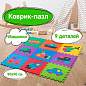Коврик-пазл напольный 0,9х0,9 м, мягкий, "Машинки", 9 частей 30х30 см, толщина 1 см, ЮНЛАНДИЯ, 664667 (арт. 664667)