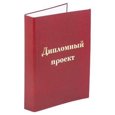 Папка-обложка для дипломного проекта STAFF, А4, 215х305 мм, фольга, 3 отверстия под дырокол, шнур, бордовая, 127209 (арт. 127209)