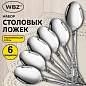 Ложки столовые CLASSIC, НАБОР 6 шт., на подвесе, нержавеющая сталь, серебристые, WBZ (ВБЗ), 702283 (арт. 702283)