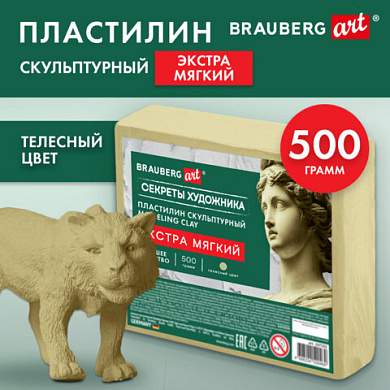 Пластилин скульптурный ЭКСТРА МЯГКИЙ ТЕЛЕСНЫЙ "Секреты художника", 0,5 кг, BRAUBERG ART, 107502 (арт. 107502)