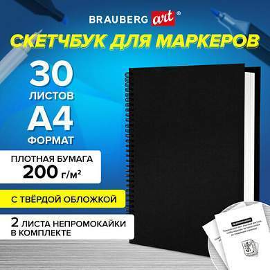 Скетчбук для маркеров, бумага ВХИ 200 г/м2 210х297 мм, 30 л., гребень, твердая обложка, ЧЕРНАЯ, BRAUBERG ART CLASSIC, 115080 (арт. 115080)
