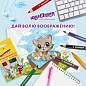 Карандаши цветные утолщенные ЮНЛАНДИЯ "МАЛЫШИ-КАРАНДАШИ", 6 цветов, укороченные, шестигранные, грифель 5 мм, натуральное дерево, 181375 (арт. 181375)