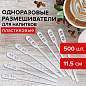 Размешиватель одноразовый пластиковый 115 мм, КОМПЛЕКТ 500 шт., БЮДЖЕТ для чая и кофе ПС, LAIMA, 600998 (арт. 600998)