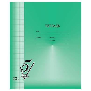 Тетрадь 12л., клетка BG "Первая пятерка" (арт. 357461)