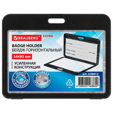 Бейдж горизонтальный (54х85 мм), ДВУСТОРОННИЙ, черный, ЗАЩИТА ОТ ВЛАГИ И ПЫЛИ, BRAUBERG EXTRA, 238812 (арт. 238812)
