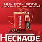 Кофе растворимый порционный NESCAFE "3 в 1 Классик", КОМПЛЕКТ 20 пакетиков по 14,5 г, 12460849 (арт. 620015)