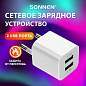 Зарядное устройство сетевое (220В) SONNEN, 2 порта USB, выходной ток 2,1 А, белое, 454797 (арт. 454797)