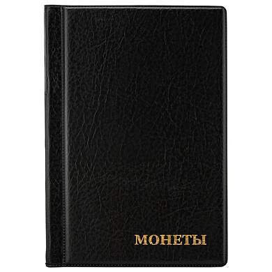 Альбом нумизмата для 138 монет, 125х185 мм, ПВХ, черный, STAFF, 238078 (арт. 238078)