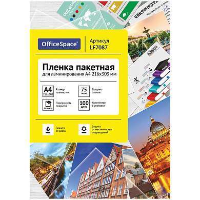Пленка для ламинирования А4 OfficeSpace 216*303мм, 75мкм, глянец, 100л. (арт. 222551)