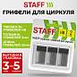 Грифели запасные для циркуля STAFF, НАБОР 3 тубы по 5 шт. (15 шт. х 25 мм), HB, 2 мм, блистер, 210950 (арт. 210950)