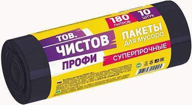Мешки для мусора 180л/10шт,45мкм,ПВД,черные,рулон,ПРОФИ/41025 Тов.Чистов (арт. 844426)