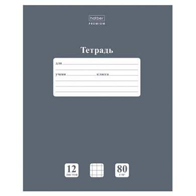 Тетрадь 12 л., HATBER Premium, клетка, обложка картон, плотная бумага 80 г/м2, "NEWtone" Серый агат, 089684, 12Т5A1_05060 (арт. 107421)