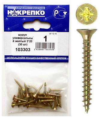 Шуруп универсальный желтый 3*20 (30 шт BL) НАКРЕПКО 103303 (арт. 420109)