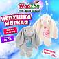 Игрушка мягкая "Зайчик", 25 см, ассорти 2 цвета, WOOZOO (ВУЗУ), 666782 (арт. 666782)