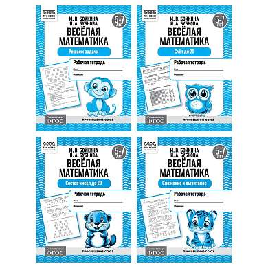 Рабочая тетрадь, А5, ТРИ СОВЫ "Весёлая математика. 5-7 лет", 16стр. (арт. 373752)