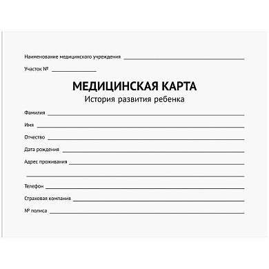 Медицинская карта "История развития ребенка" OfficeSpace, 120л, А5 (210*155мм), форма 112/у, блок офсет (арт. 315714)