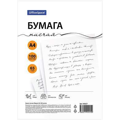 Бумага писчая OfficeSpace, А4, 100л., 65г/м2, 146% (арт. 340657)