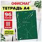 Тетрадь А4 96 л. ОФИСМАГ скоба, клетка, обложка картон, МРАМОР, 405636 (арт. 405636)