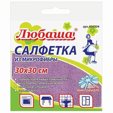 Салфетка из МИКРОФИБРЫ универсальная 30х30 см фиолетовая 180 г/м2, ЛЮБАША ЭКОНОМ, 606304 (арт. 606304)