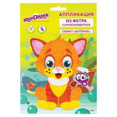 Набор для творчества "Аппликация из фетра", "Котёнок", основа 20х15 см, ЮНЛАНДИЯ, 662390 (арт. 662390)
