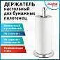 Держатель для бумажных полотенец и рулонных салфеток настольный нержавеющая сталь LAIMA HOME, 608001 (арт. 608001)