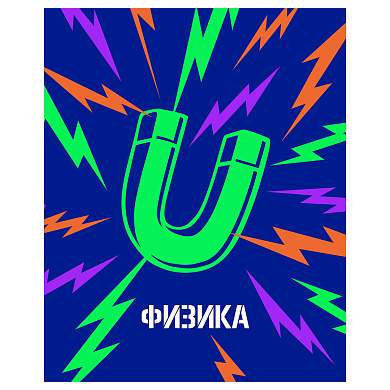Тетрадь предметная 48л. BG "Неоновые истории" - Физика, неоновая краска (арт. 363319)