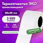 Этикетка ТермоЭко (58х40 мм) 700 этикеток в ролике, КОМПЛЕКТ 5 шт., УДАЛЯЕМЫЙ КЛЕЙ, светостойкость до 2 месяцев, 880962 (арт. 880962)