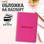 Обложка для паспорта, мягкий полиуретан, "PASSPORT", розовая, STAFF, 237605 (арт. 237605)