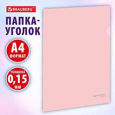 Папка-уголок жесткая, непрозрачная, А4, цвет персиковый, 0,15 мм, BRAUBERG PASTEL, 272891 (арт. 272891)
