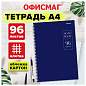 Тетрадь А4 96 л. ОФИСМАГ гребень, клетка, обложка картон, СИНЯЯ, 405634 (арт. 405634)