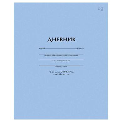 Дневник 1-11 кл. 40л. на скобе BG "Голубой" (арт. 377818)