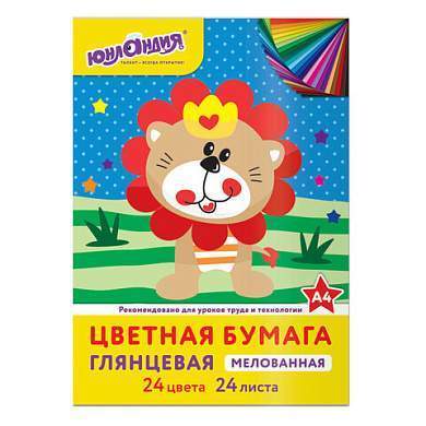 Цветная бумага, А4, мелованная (глянцевая), 24 листа 24 цвета, на скобе, ЮНЛАНДИЯ, 200х280 мм, "ЛЬВЁНОК", 129556 (арт. 129556)