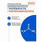 Крем для рук с мочевиной 7% для очень сухой кожи 100 мл, EVO, моментальное увлажнение, 1744 (арт. 700141)