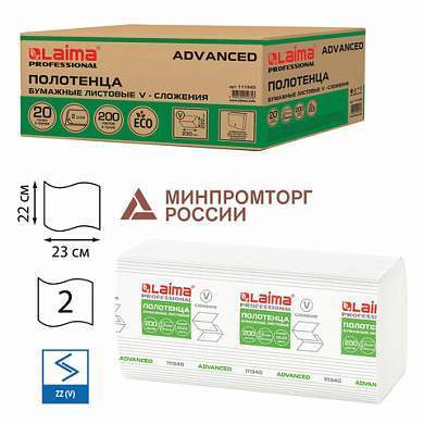 Полотенца бумажные 200 шт., LAIMA (H3) ADVANCED, 2-слойные, белые, КОМПЛЕКТ 20 пачек, 22х23, V-сложение, 111340 (арт. 111340)