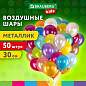 Шары воздушные 30 см, 50 штук, "МЕТАЛЛИК", ассорти, BRAUBERG KIDS, 591882 (арт. 591882)