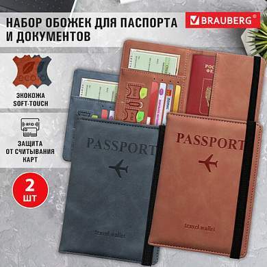 Обложка для паспорта и документов с защитой НАБОР 2 шт., 9 карманов, резинка, экокожа, темно-голубая/розовая, BRAUBERG, 238764 (арт. 238764)