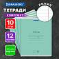 Тетради ДЭК 12 л. КОМПЛЕКТ 10 шт. BRAUBERG КЛАССИКА NEW, линия, обложка картон, ЗЕЛЕНАЯ, 107053 (арт. 107053)