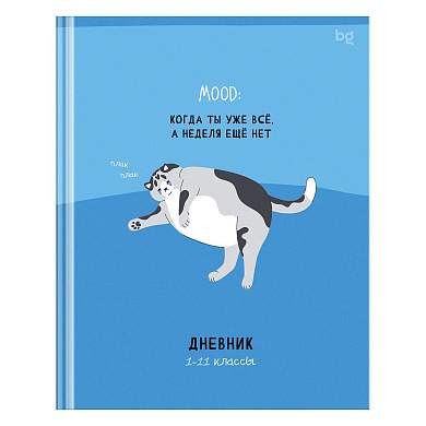 Дневник 1-11 кл. 48л. (твердый) BG "Кот лентяй", глянцевая ламинация (арт. 379900)