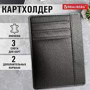 Картхолдер для трех карт с двумя дополнительными карманами, 12х8,6 см, черный, BRAUBERG, 238763 (арт. 238763)