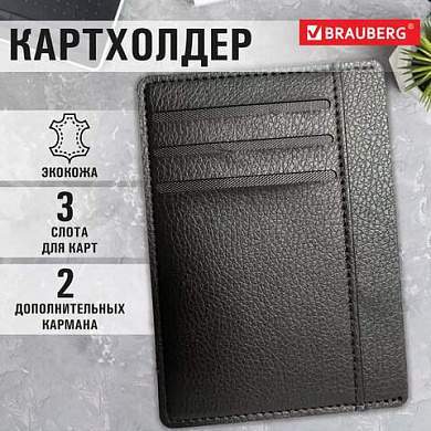 Картхолдер для трех карт с двумя дополнительными карманами, 12х8,6 см, черный, BRAUBERG, 238763 (арт. 238763)