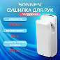 Сушилка для рук SONNEN K2, 1900 Вт, погружного типа, время сушки 10 секунд, пластик, белая, 604751 (арт. 604751)