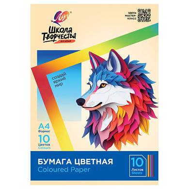 Цветная бумага А4 офсетная, 10 л., 10 цветов, в папке, ЛУЧ "Школа творчества", 210х297 мм, 30С 1789-08 (арт. 118762)